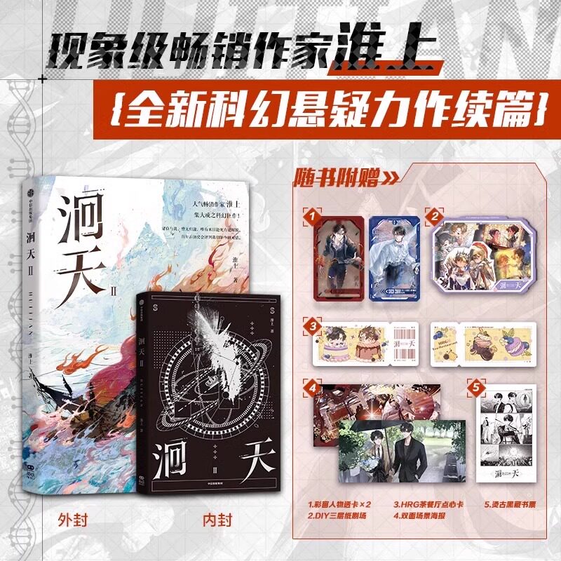 洄天2现象级畅销作家淮上全新科幻悬疑力作白晟沈酌双男主青春文学小说实体书破云吞海不死者提灯同类型作品作者原著中文正版书籍图片
