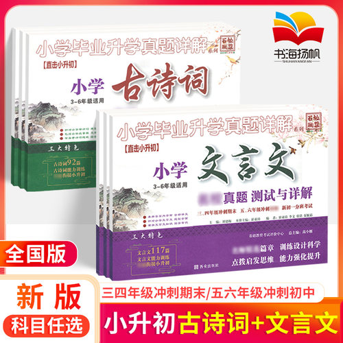 文言文+古诗词小学生测试卷68所
