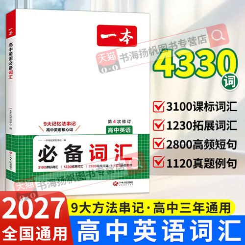 一本高中英语单词3500英语词汇