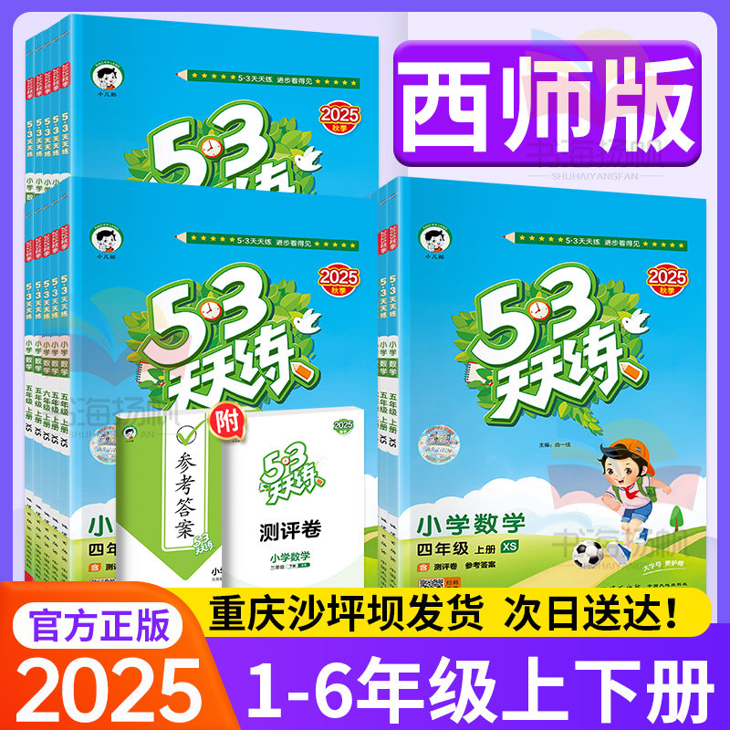 正版 53天天练西师版数学一二年级下三四年级五六年级下册语文英语上册5.3同步训练册题人教版口算题卡试卷口算五三天天练测评卷下