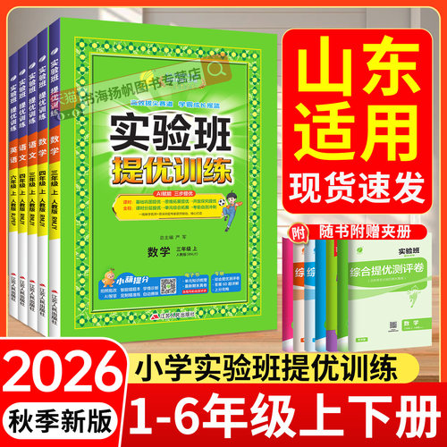 2026实验班提优训练1-6年级