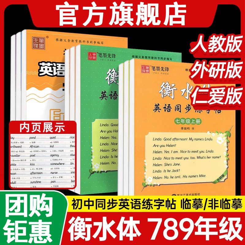 外研/仁爱英语衡水体同步练字帖