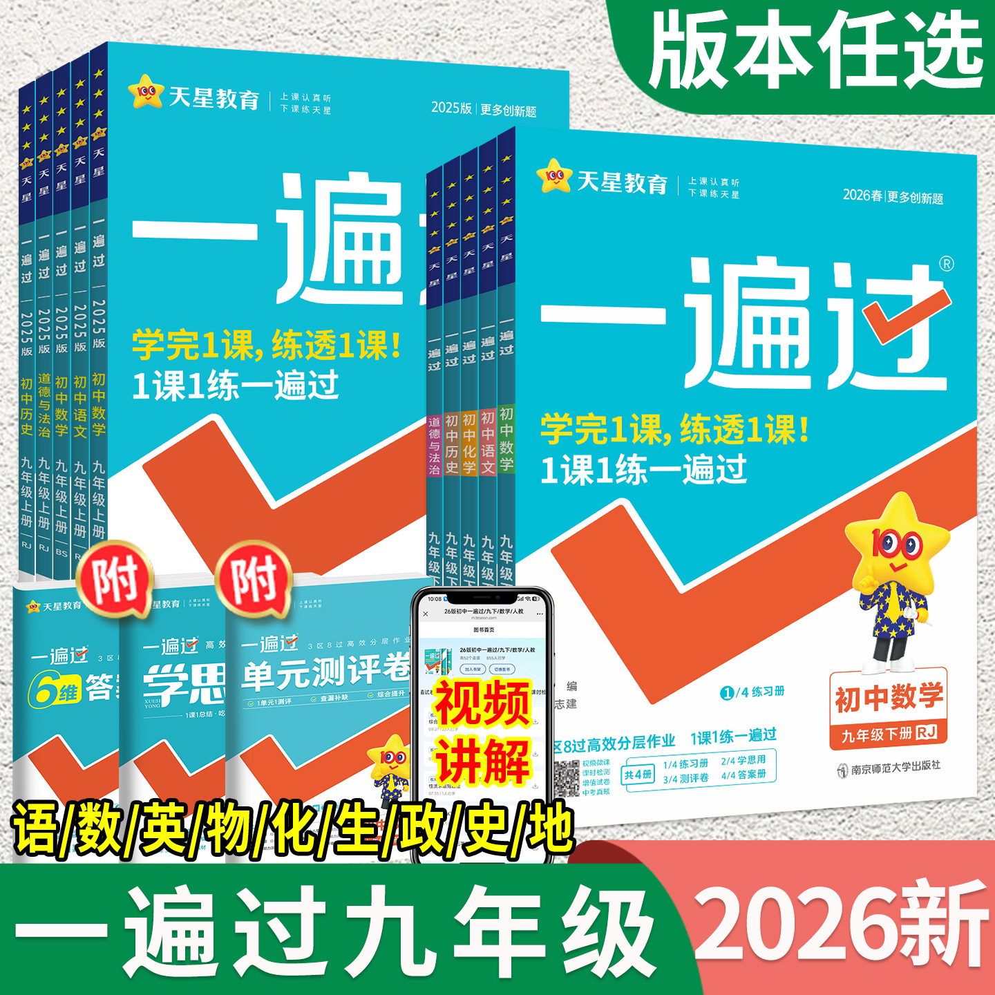 新书现货！一遍过初中九年级