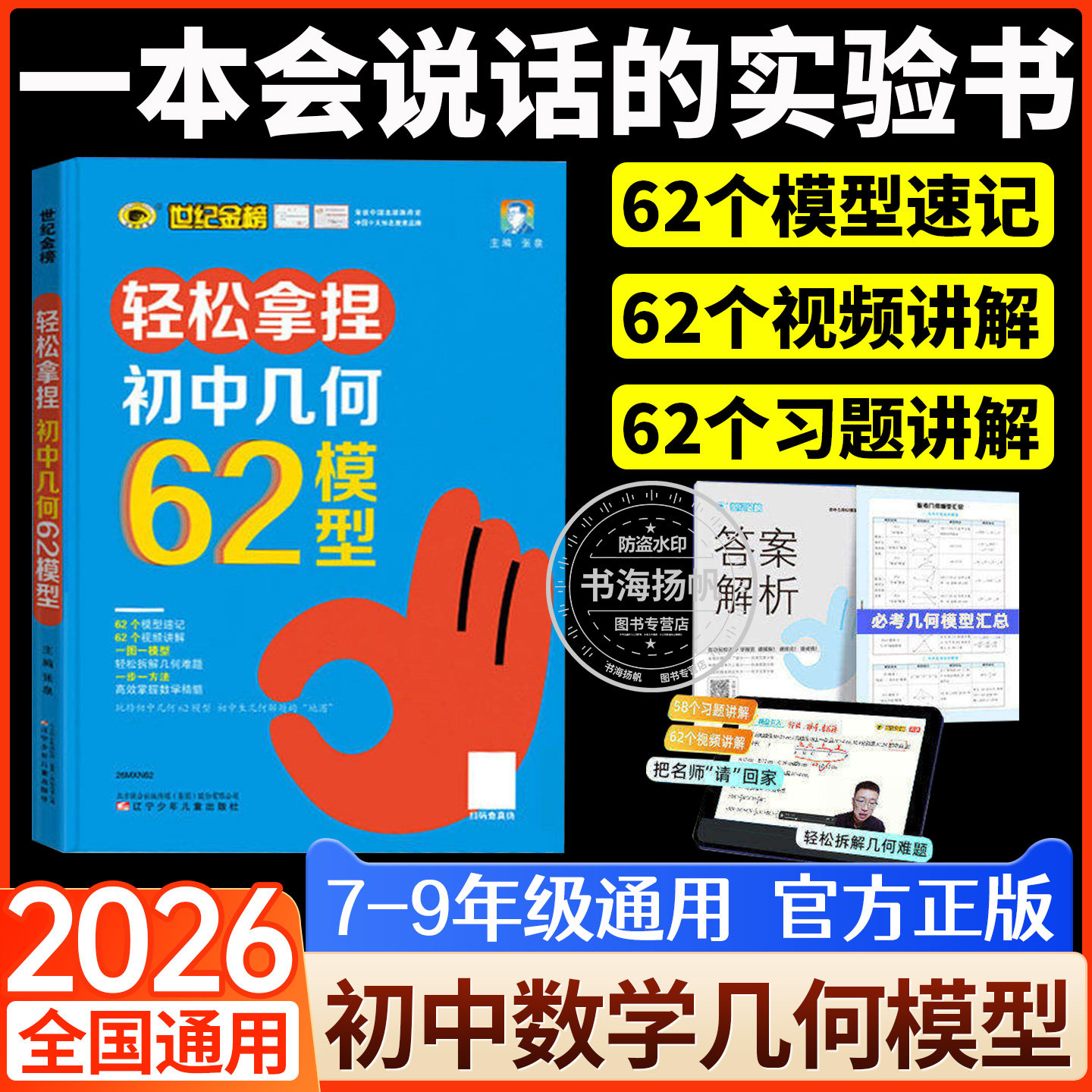 初中通用!搞定初中3年几何模型