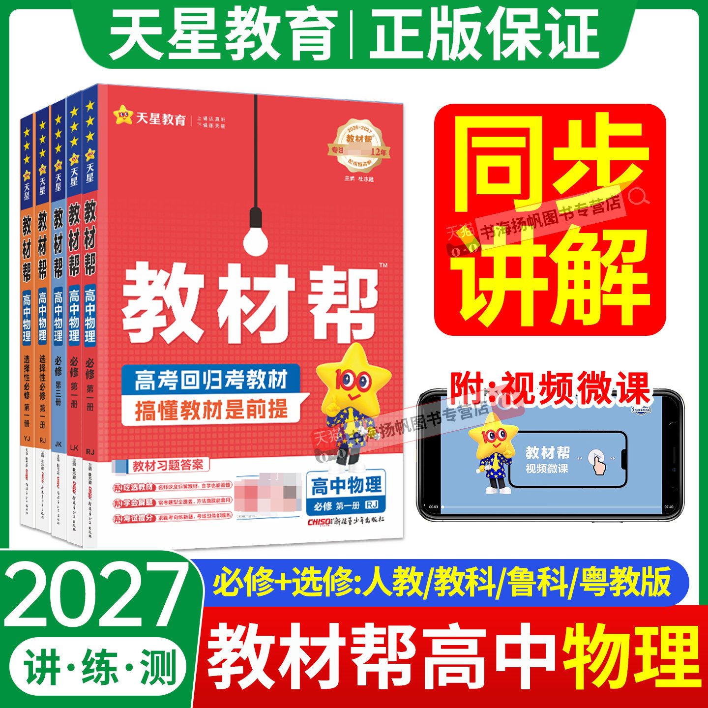 26~27学年！官方正版！当天发货图片