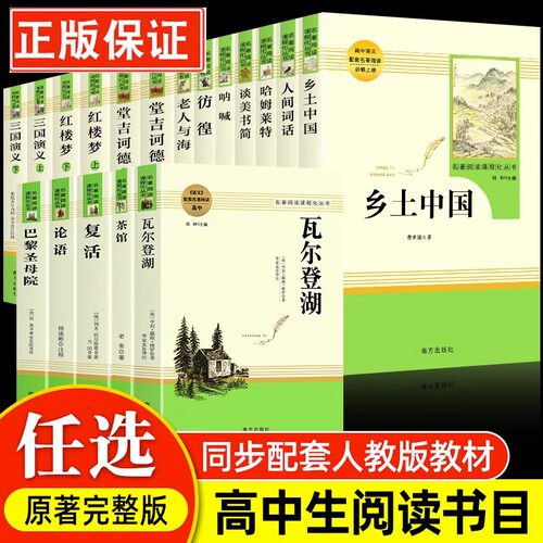 高中生必读名著完整版