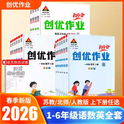 2026创优作业100分1-6年级