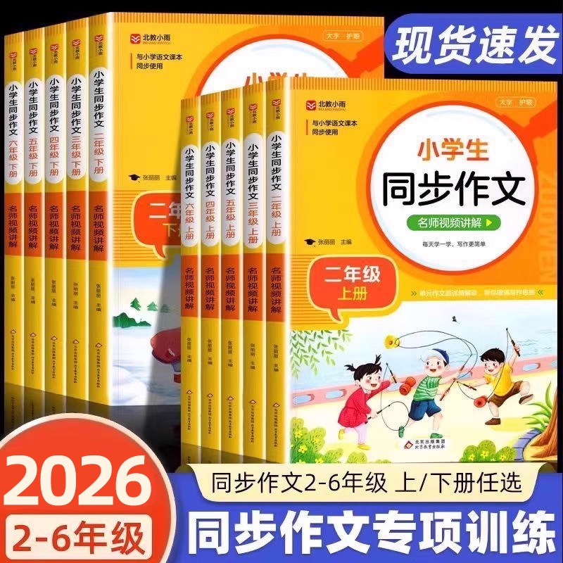 小学生同步作文1-6年级