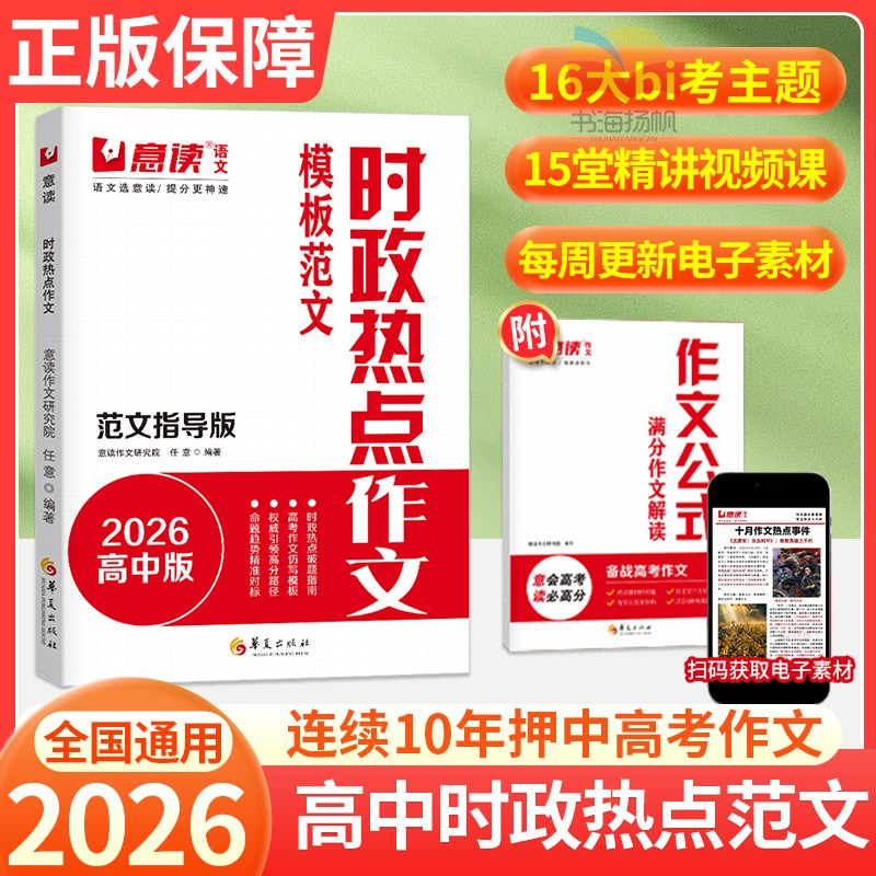 正版！当天发货！高中热点作文