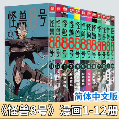 怪兽8号漫画1-12册松本直也