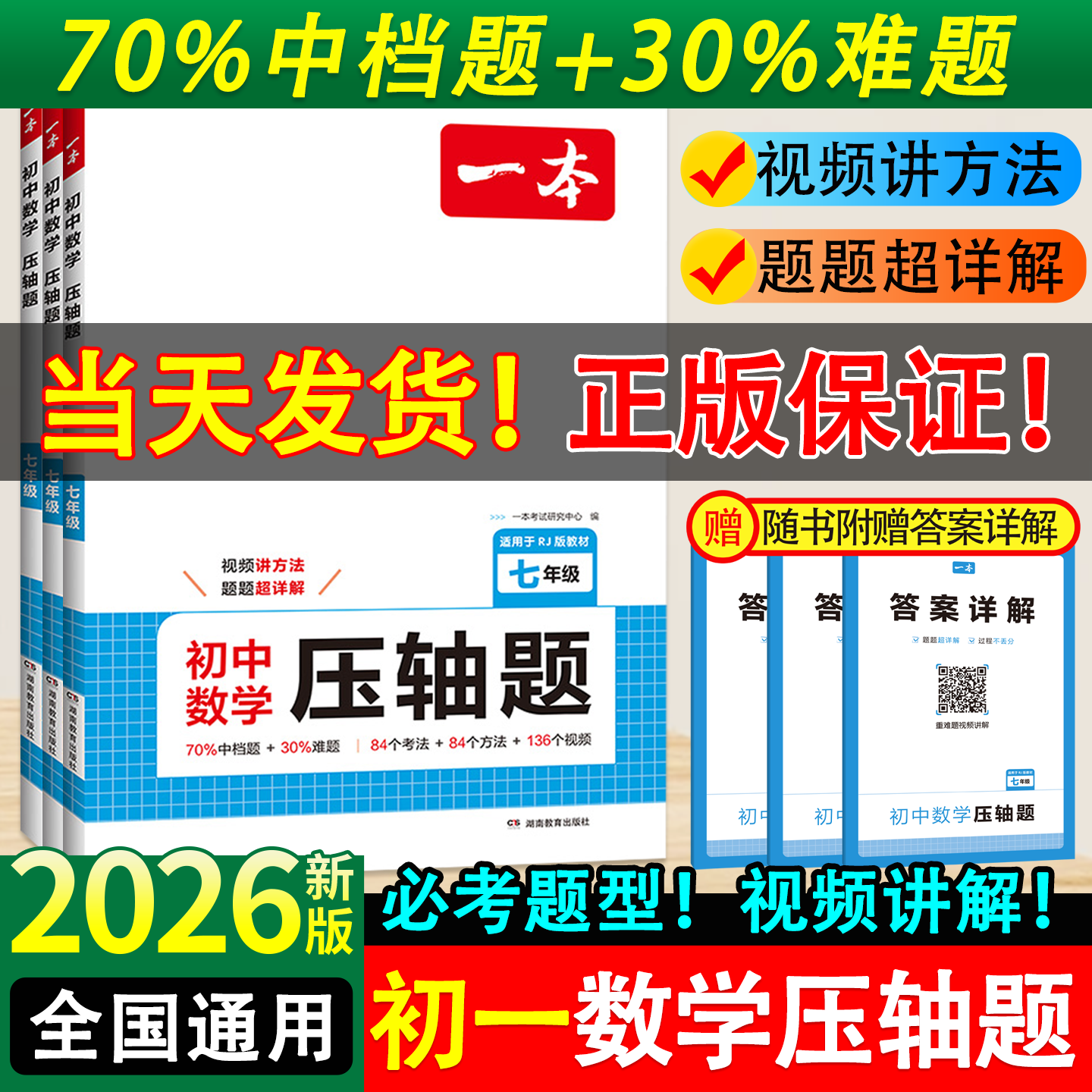 当天发货！正版保证！数学涨分！