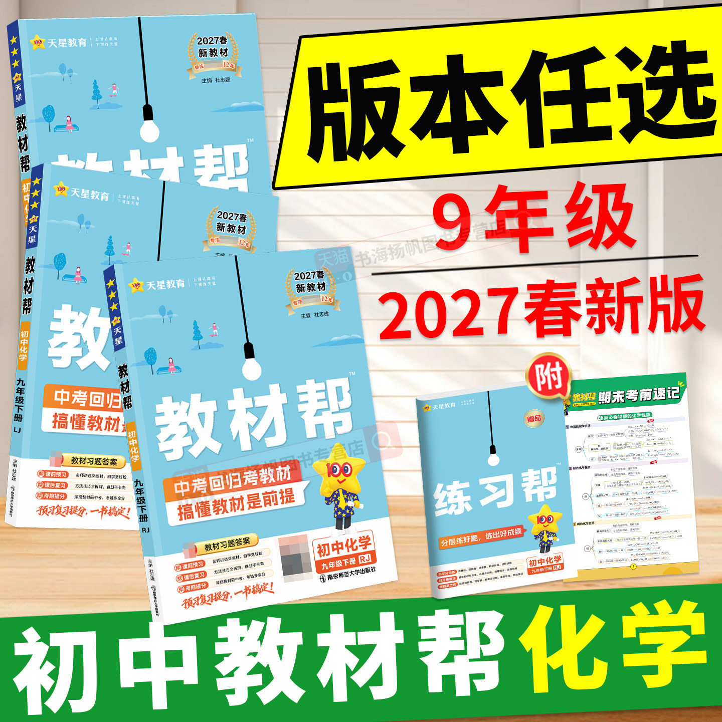 2027新!教材帮初中9年级化学
