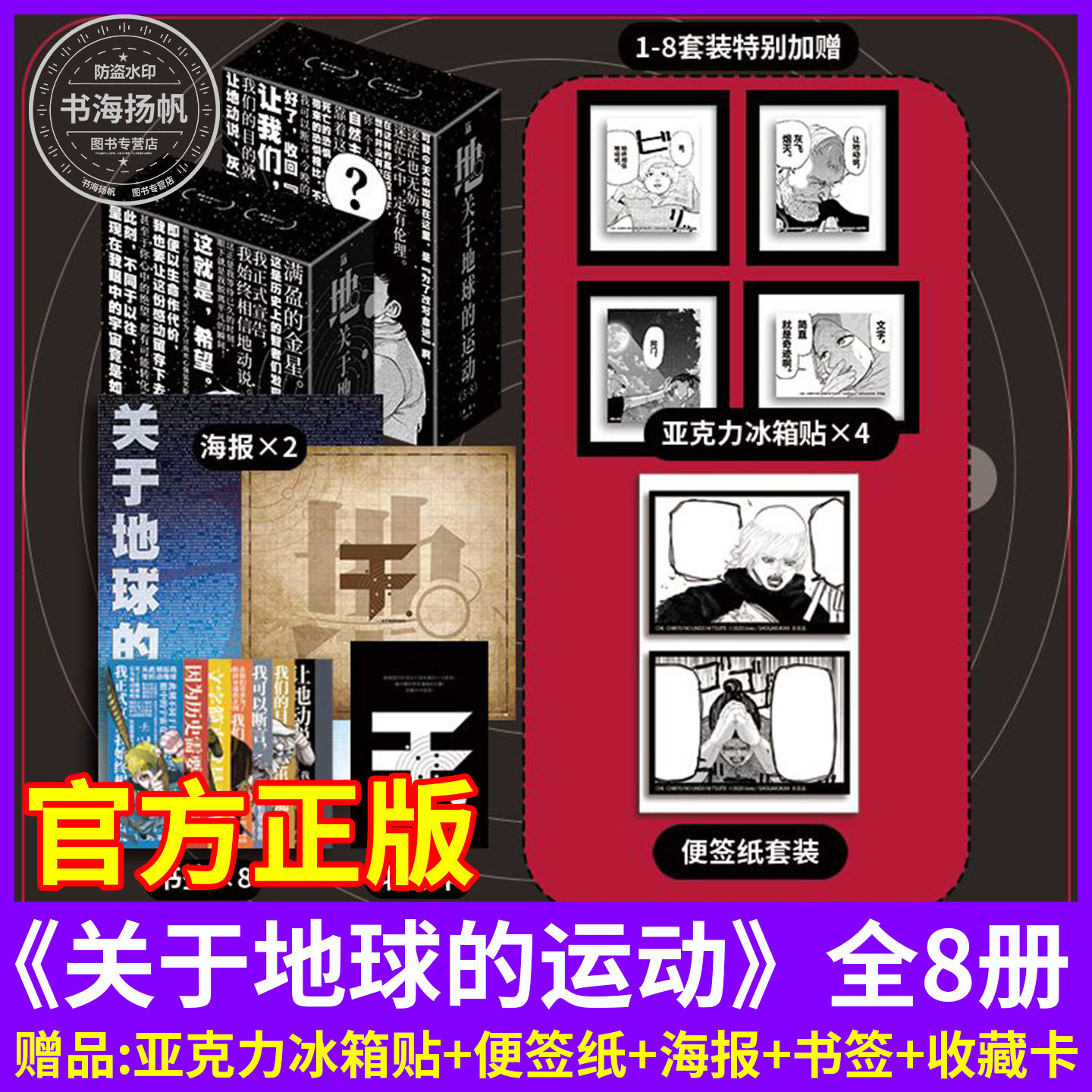 关于地球的运动12345678全套8册