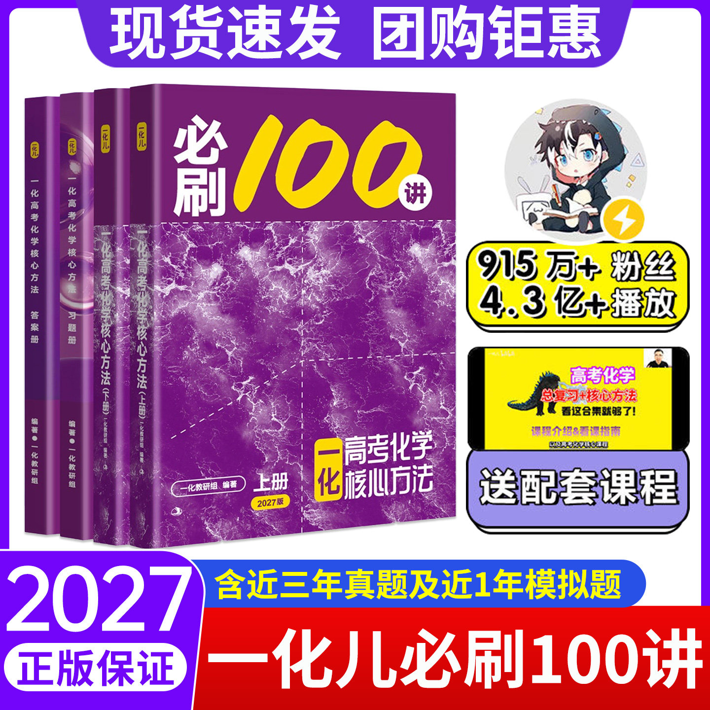 一化必刷一百讲！2027正版保证！图片