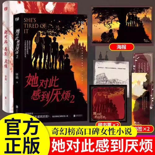正版！她对此感到厌烦1+2全两册