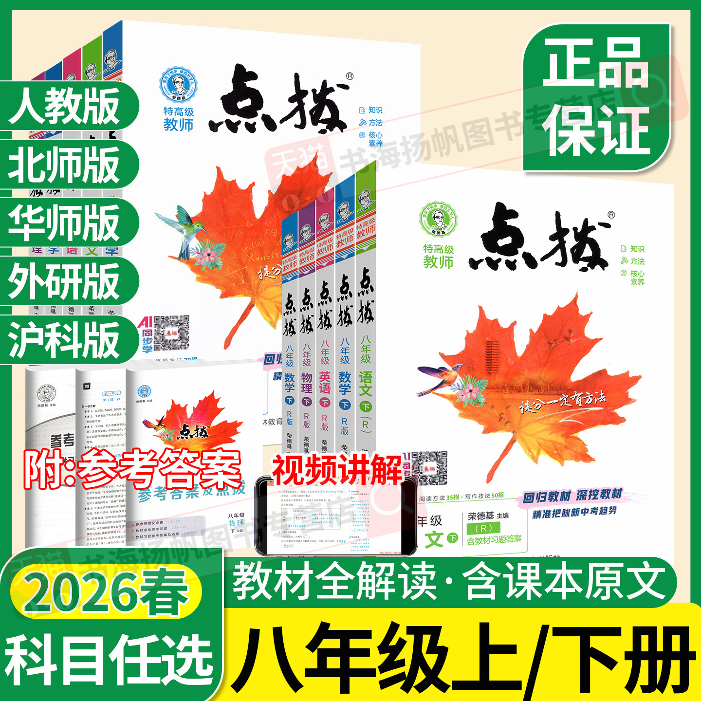 正版！当天发货！点拨八年级