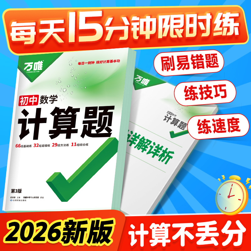 25万唯中考计算题七八九年级数学