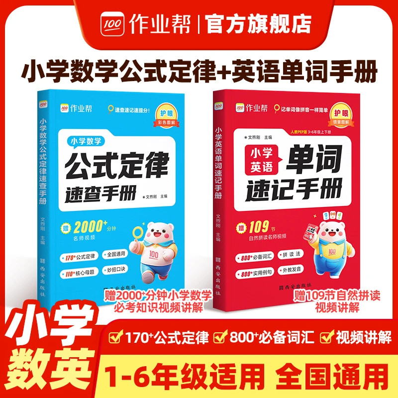 数学公式定律+英语单词速记手册