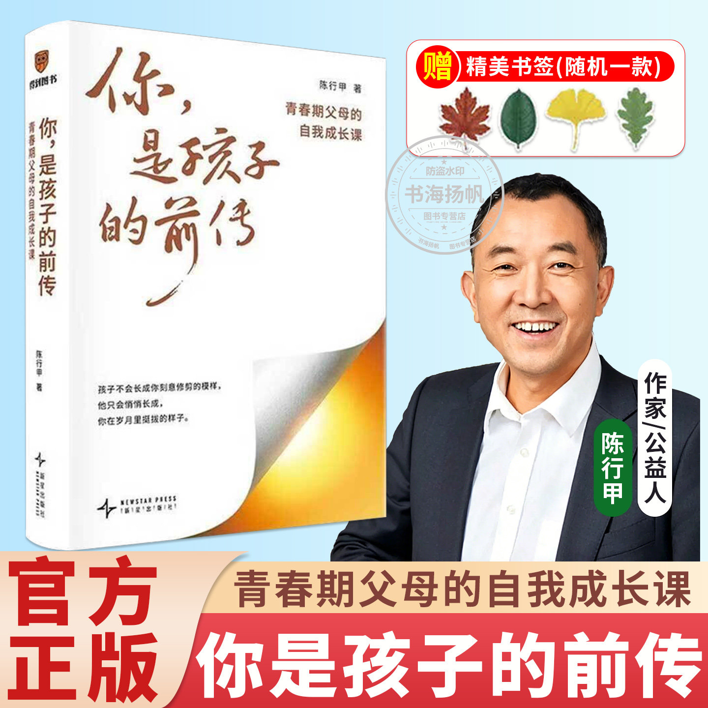 正版！你是孩子的前传,