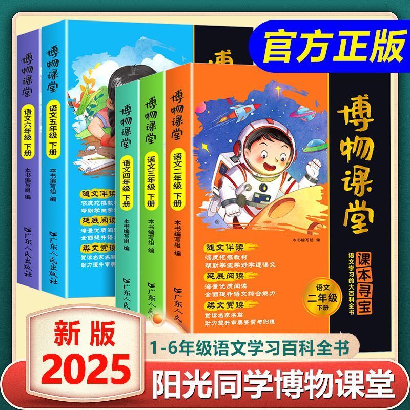 2025秋阳光同学博物课堂语文