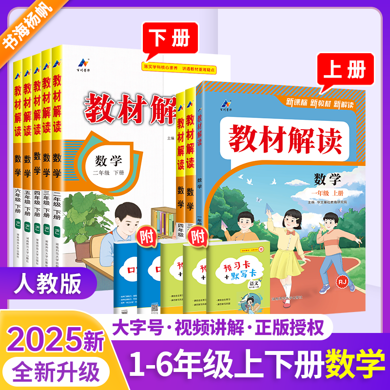 2025教材解读一二三四五六年级