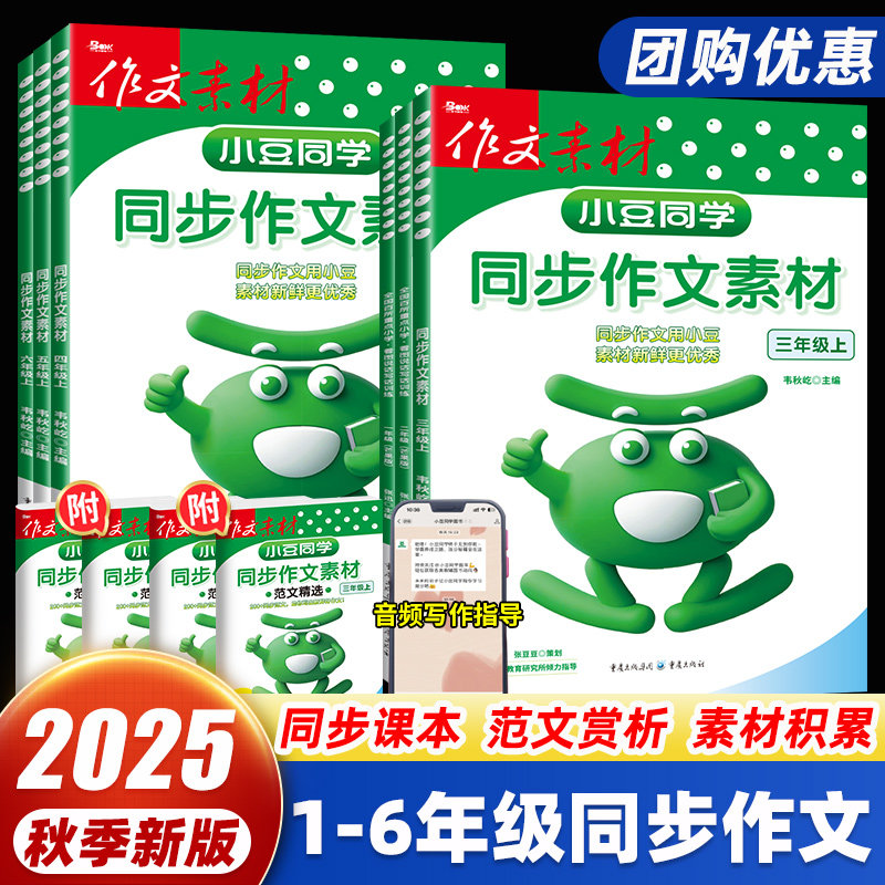 小豆同学同步作文素材1-6年级