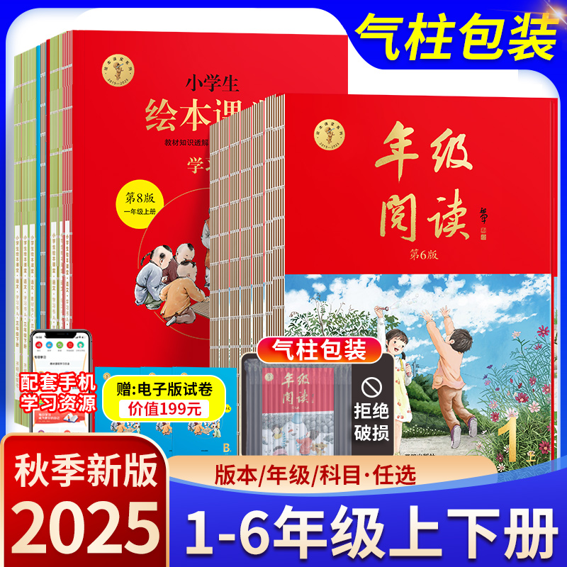 2025小学生绘本课堂年级阅读