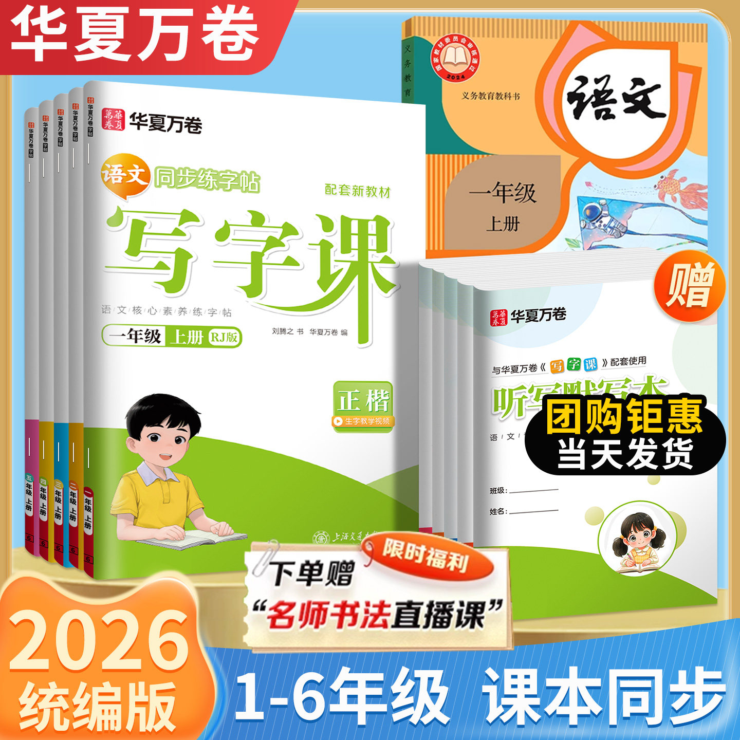 华夏万卷字帖写字课一二三四五六年级下册上册 下上语文英语同步人教版练字帖一年级字帖练字小学生专用写字课课练每日一练写字本