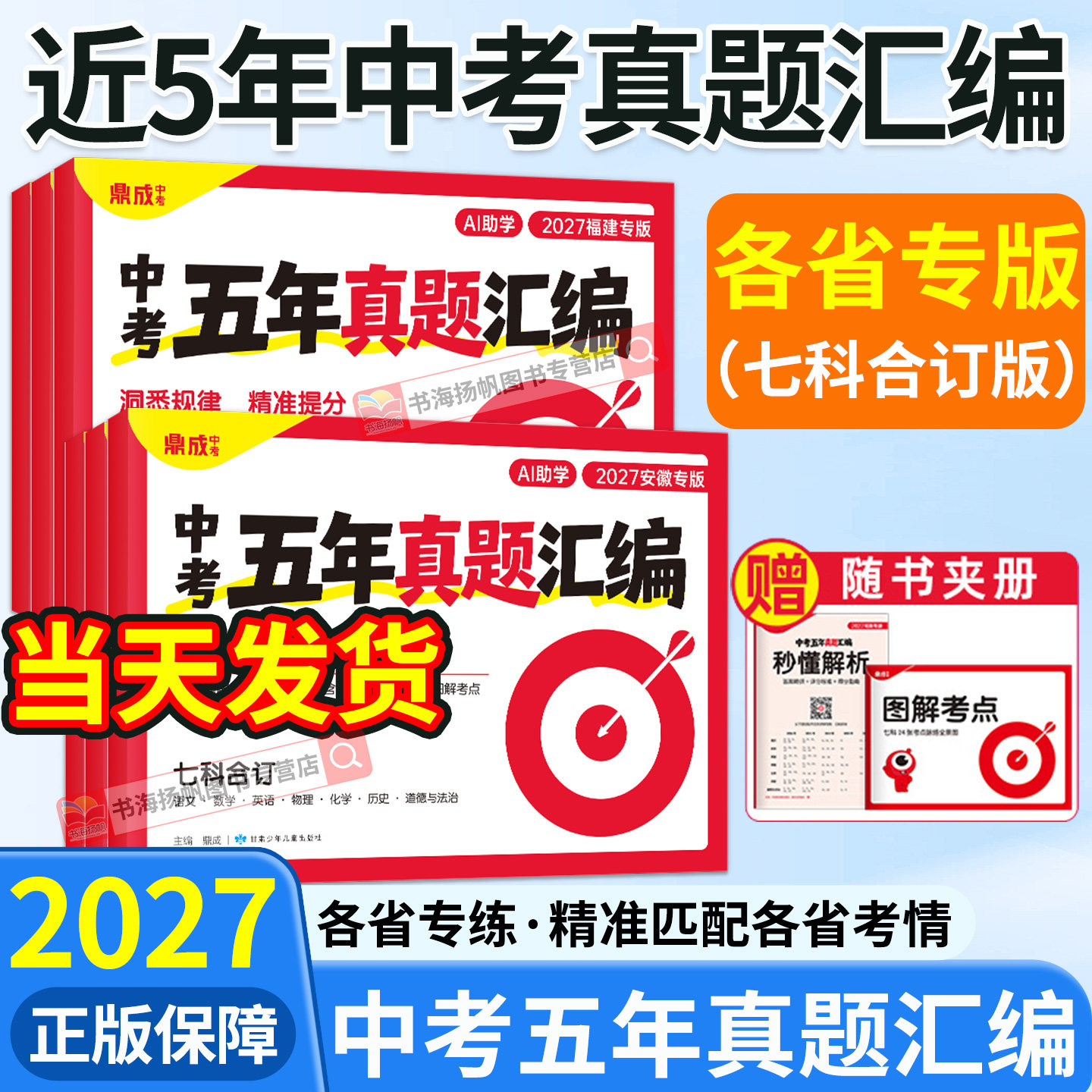 鼎成中考!中考五年真题汇编2027