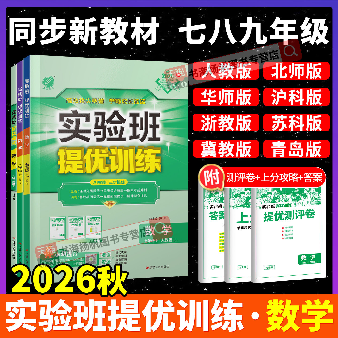 数学实验班提优训练九年级上下册图片