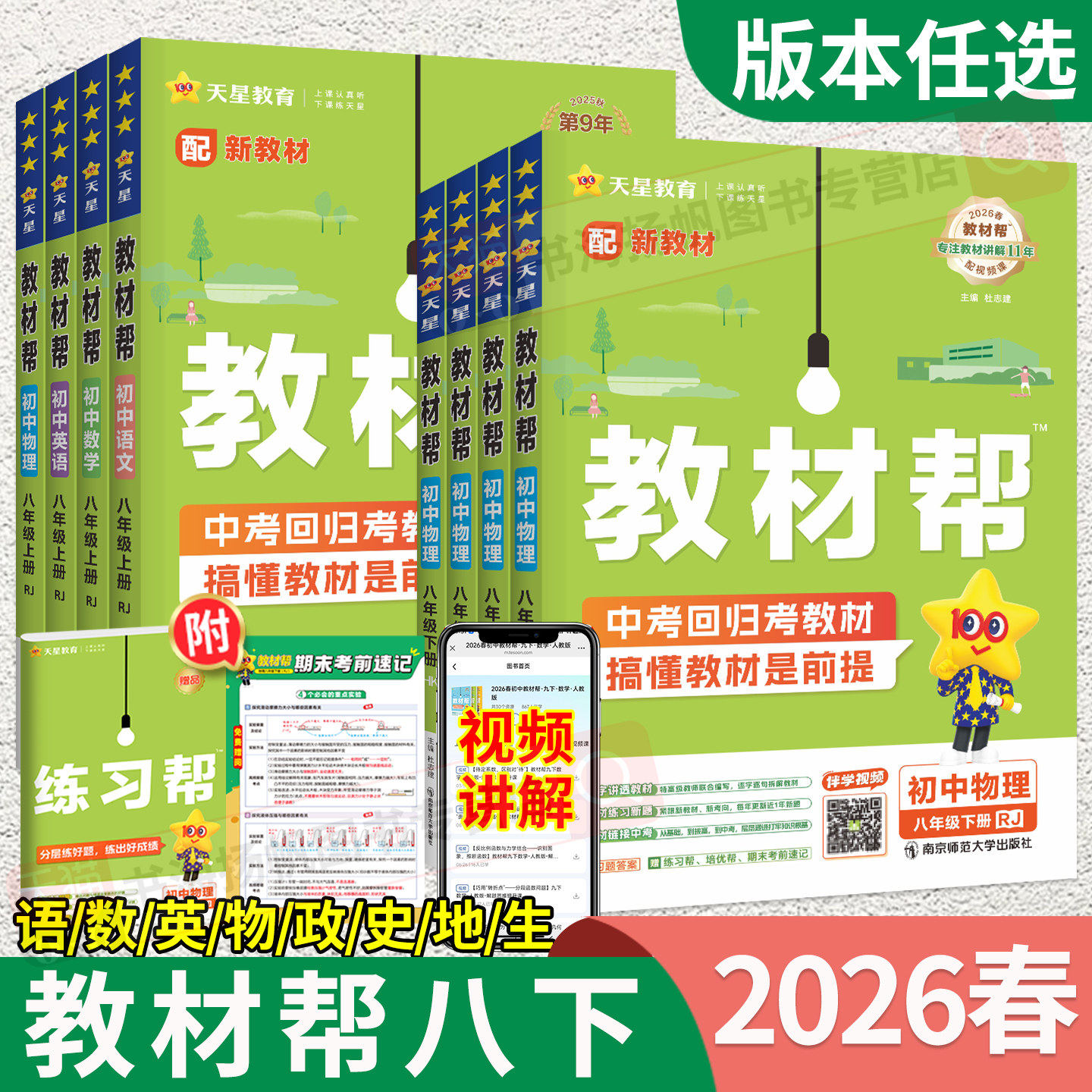 新书现货！教材帮初中八年级