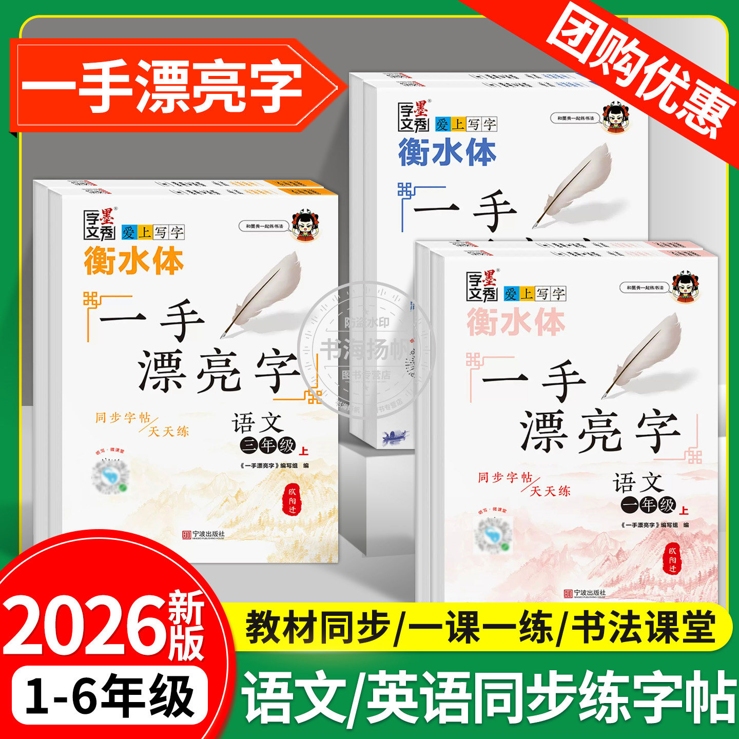 2026一手漂亮字同步字帖1-6年级