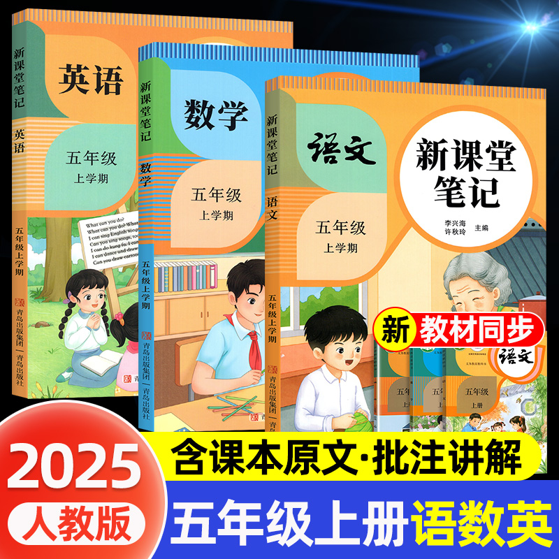 含原文语文课堂笔记五年级上册