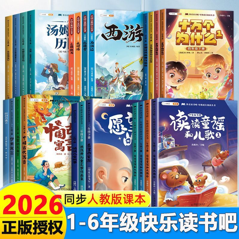 快乐读书吧1-6年级上下册