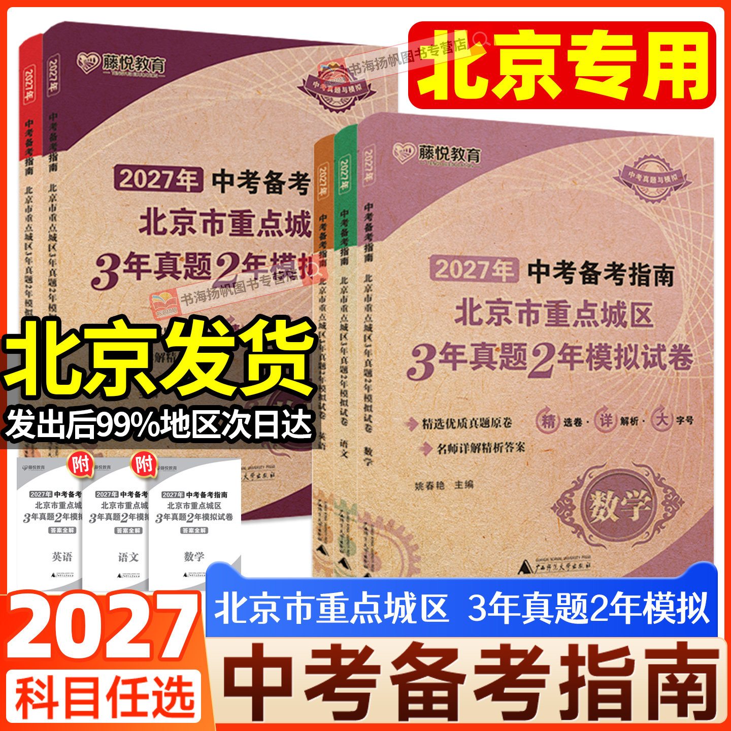 2026中考备考指南北京市重点城区3年真题2年中考模拟试卷语文数学英语物理化学生物政治中考真题卷试题精选试卷测试卷全套