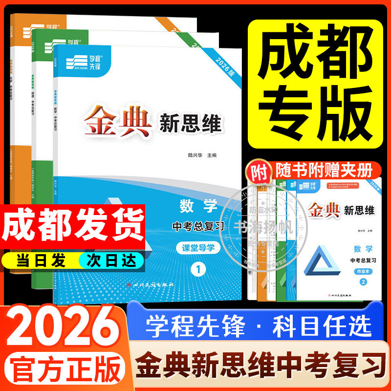 当天发货!成都专版!正版保证!