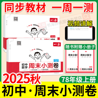 当天发！25年印刷！周末小测卷！