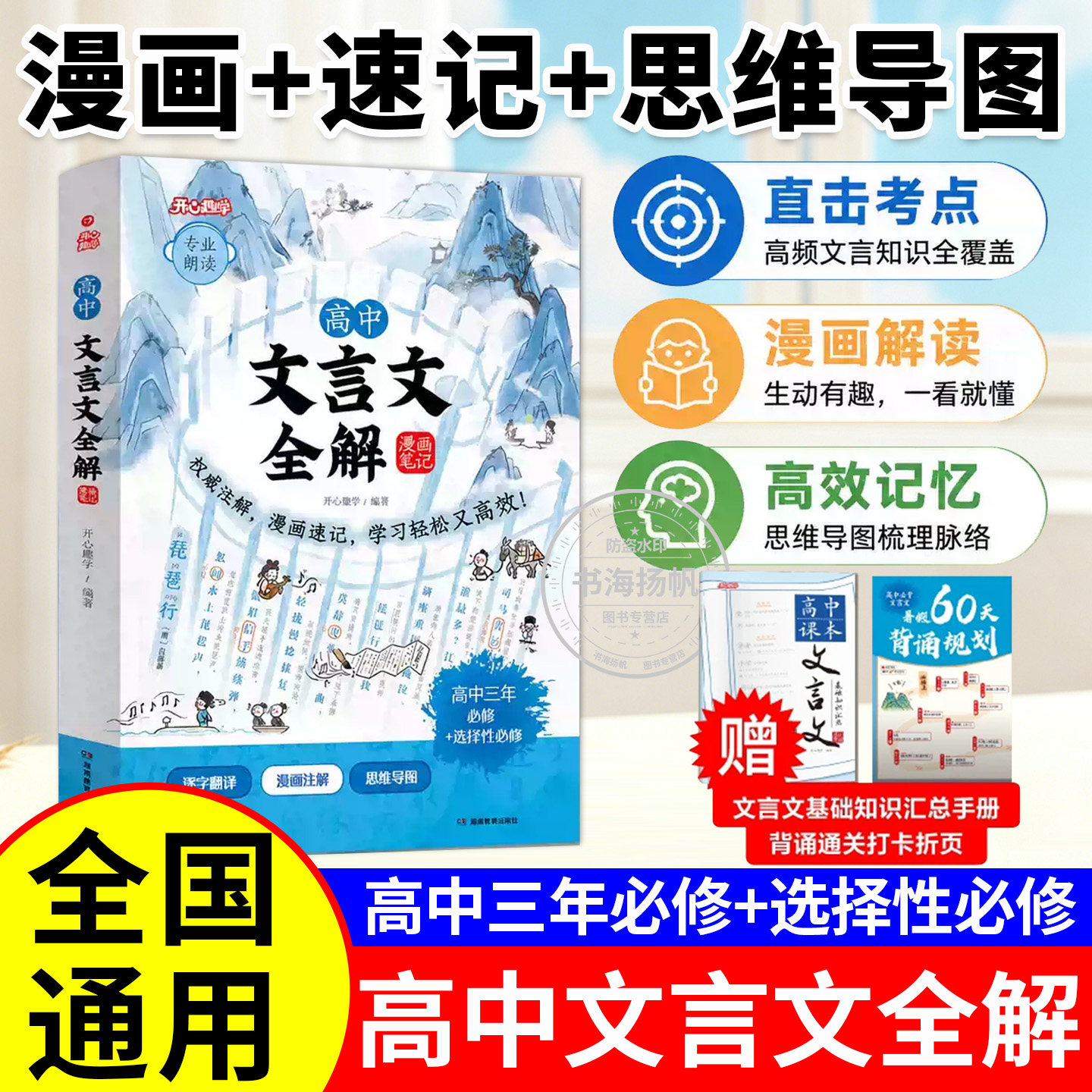 高中文言文全解一本通