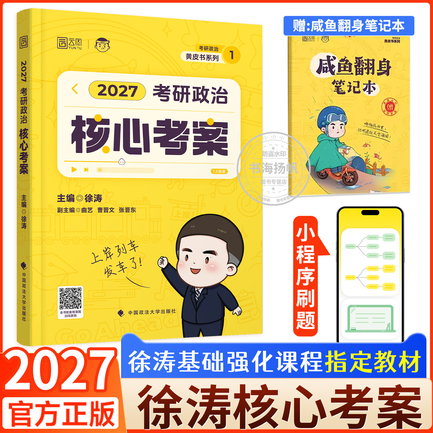 正版】2027徐涛核心考案考研政治通关优题库真题库强化班网课背诵笔记手册101 思想政治理论教材肖秀荣1000题肖四肖八云图考研资料