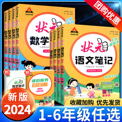 立减5元】状元语文笔记1-6年级