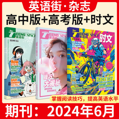 当天发货！2024年6月英语街