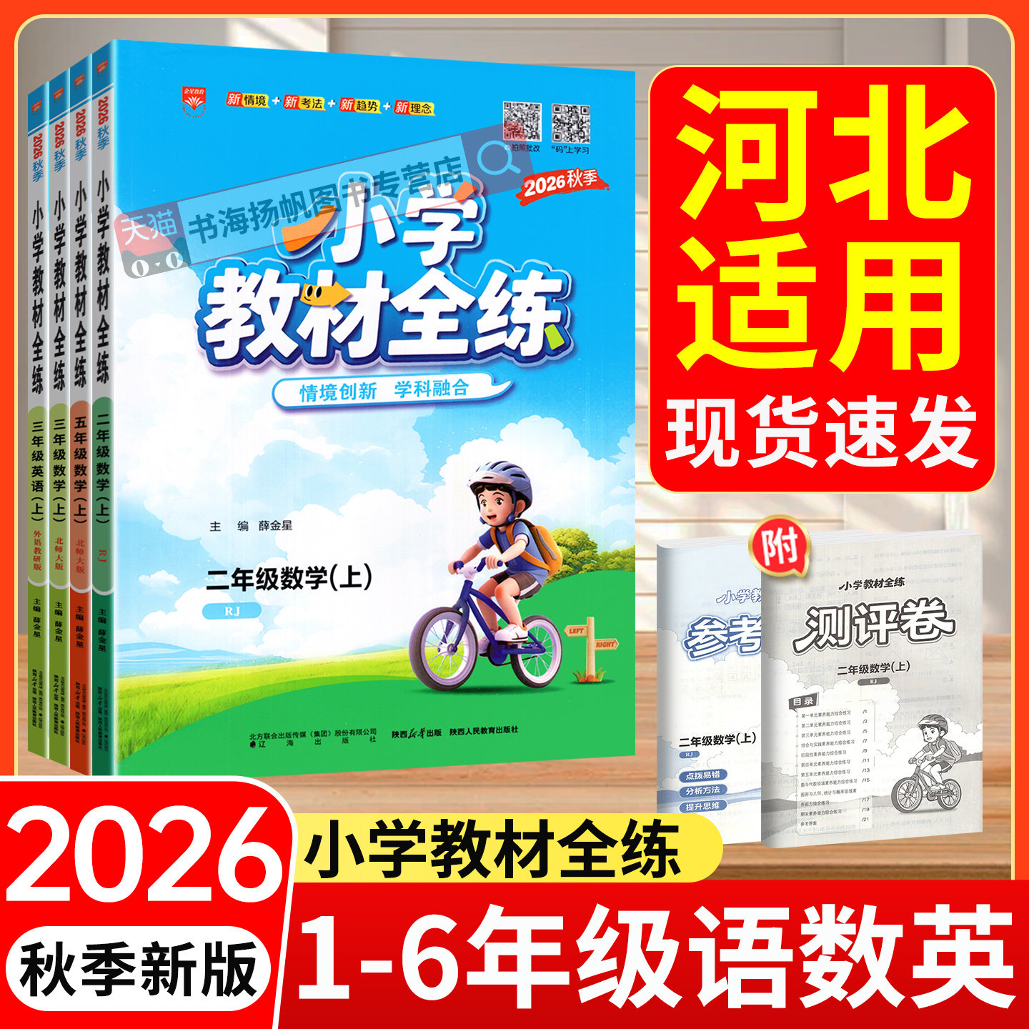 河北专用小学教材全练1-6年级