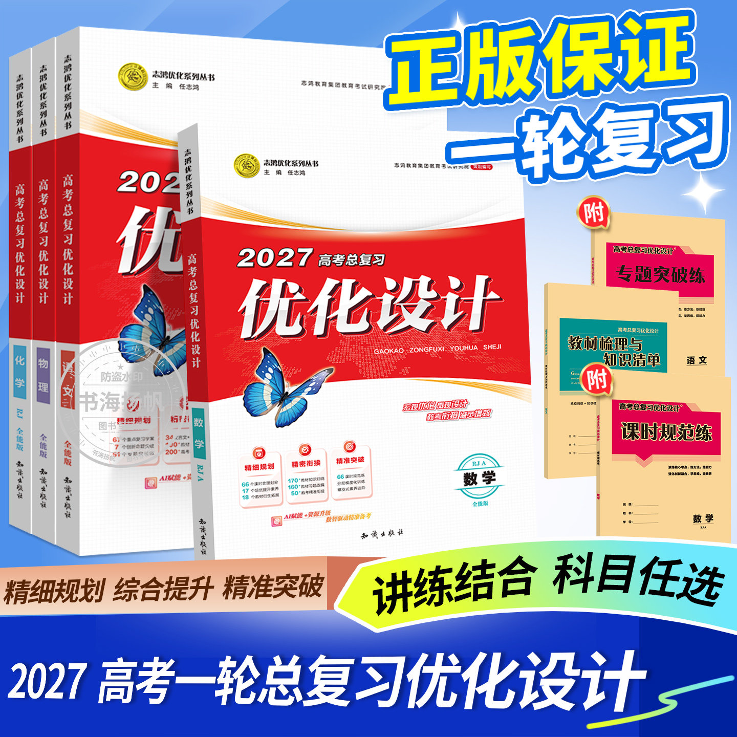 正版!2027版高考总复习优化设计
