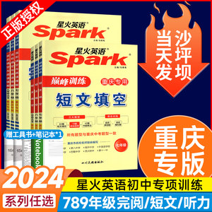 当天发货！2024初中星火英语