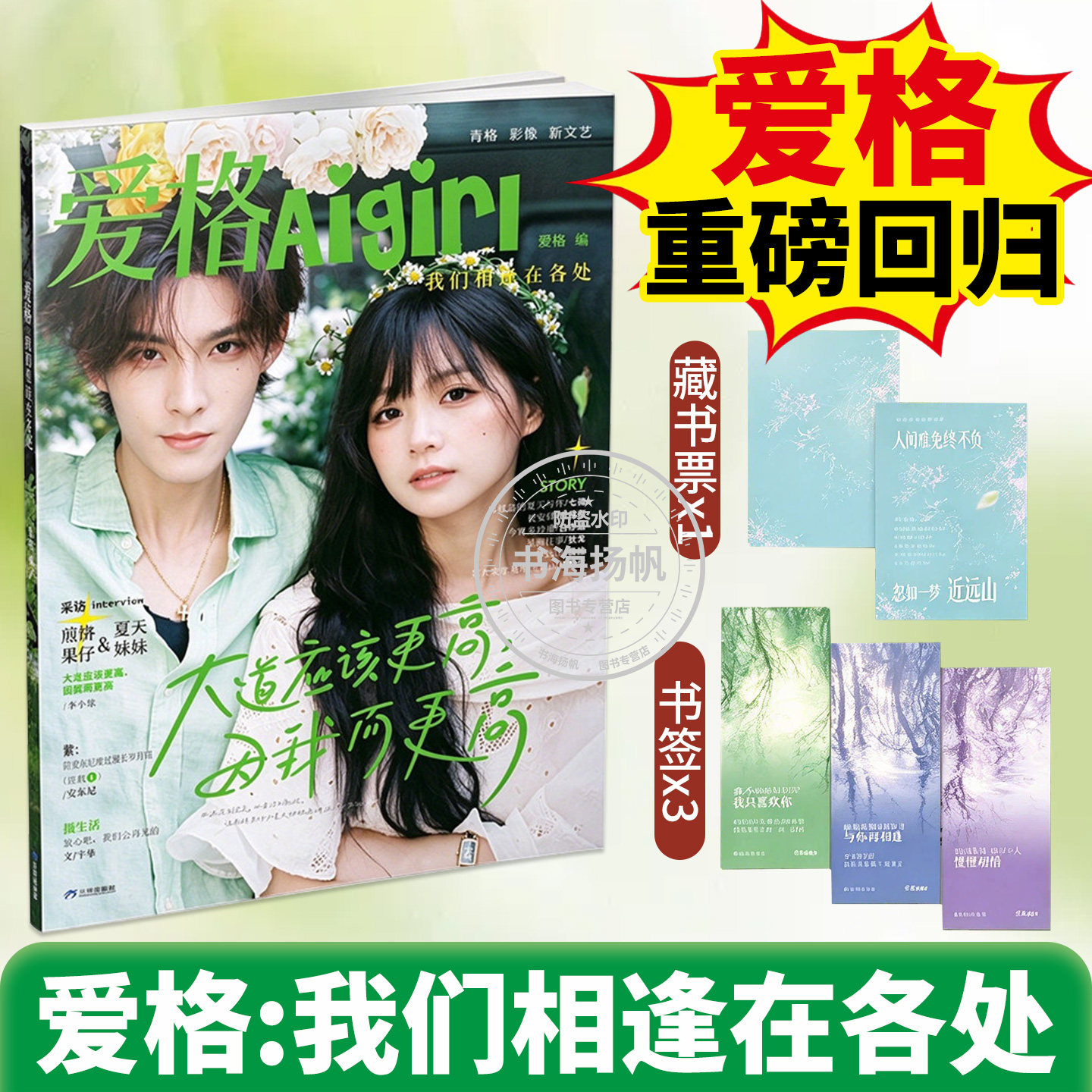 爱格杂志书我们相逢在各处2026年新刊封面煎饼果仔夏天妹妹张问初青春影像新文艺短篇故事青春文学读物言情短篇小说青少年文艺杂志
