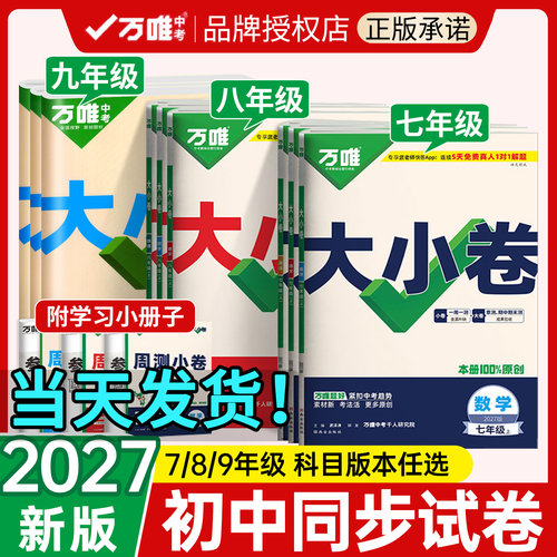 2026万唯大小卷七八九年级任选上