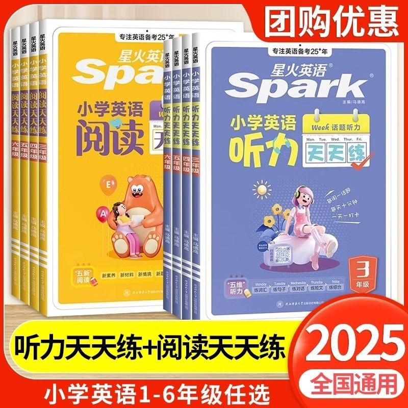 星火英语小学英语听力专项训练