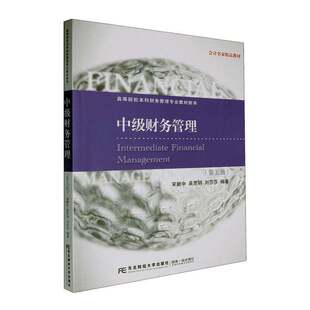 财务管理 财务管理案例分析 财务管理基础英文版 中级高级财务管理 财务管理理论与实务国际财务管理高等院校本科财务管理专业教材