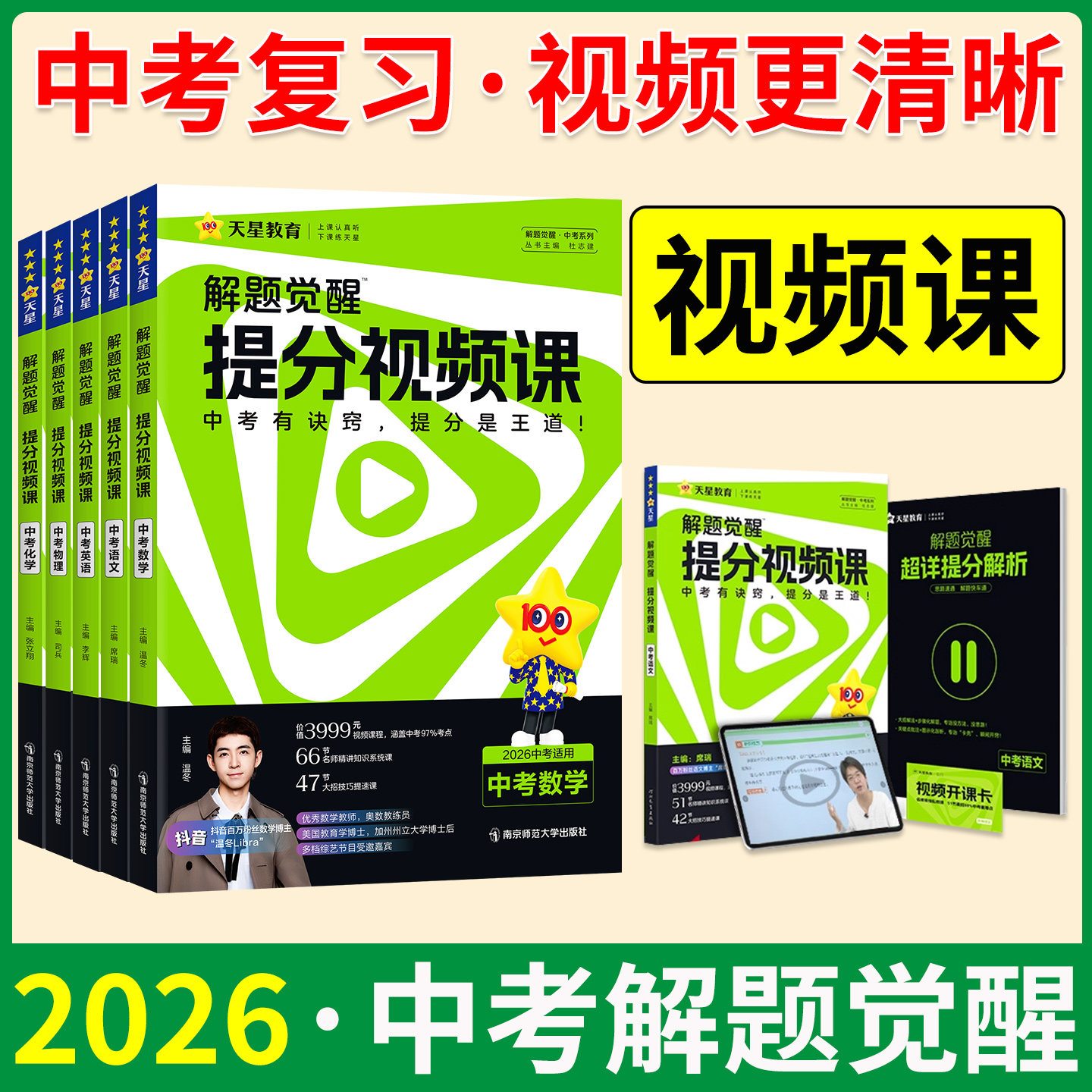 2026中考解题觉醒提分视频课