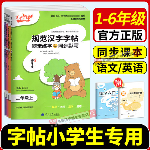 笔下生辉同步字帖小学生专用